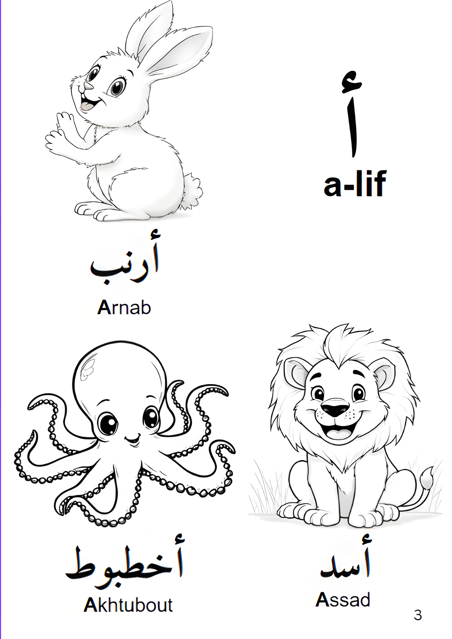 كتاب تعلم الحروف العربية للأطفال - Arabic Alphabet Book for Children