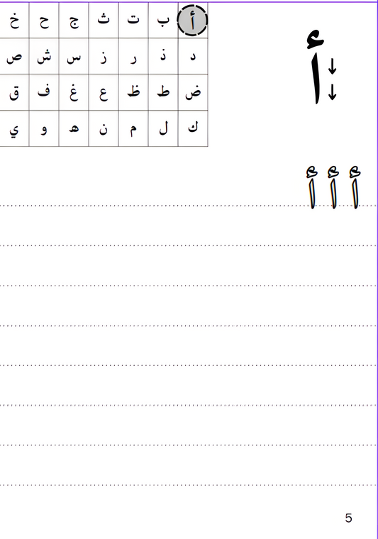 كتاب تعلم الحروف العربية للأطفال - Arabic Alphabet Book for Children